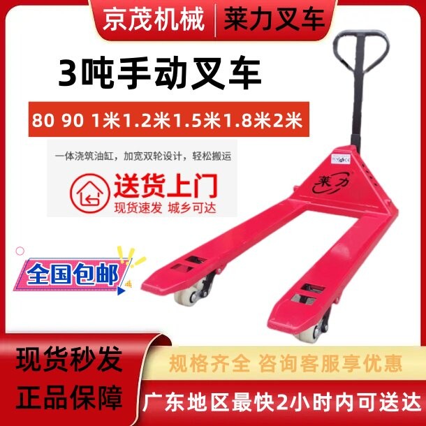 手动叉车3吨莱力牛力搬运车地牛加长短叉托盘推液压升降装卸叉车