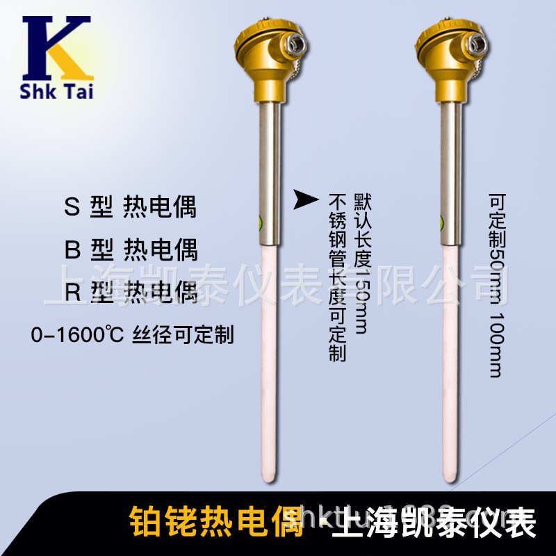 S型铂铑10铂铑热电偶耐高温窑炉专用 0-1600度 WRP-130 B型/R型