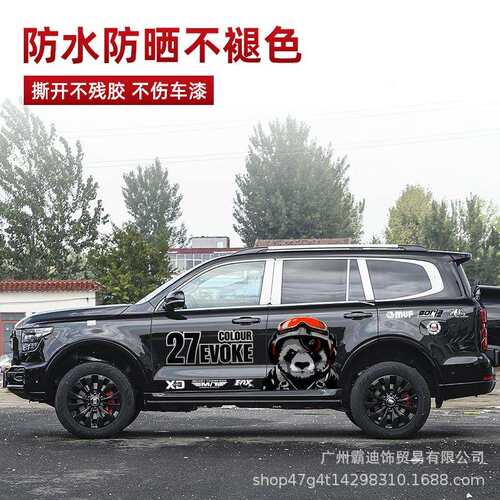 哈弗猛龙 H9 大狗 H6车身拉花S5战斗熊车门改装装饰贴纸牧马人4XE