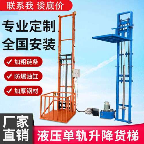 导轨式电动液压升降货梯厂房仓库货物提升机固定式平台升降机