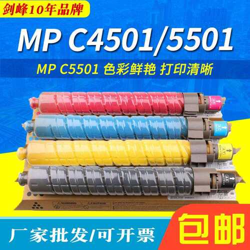 剑峰 适用理光C5501粉盒 Aficio MP C4501碳粉 C5501墨粉盒