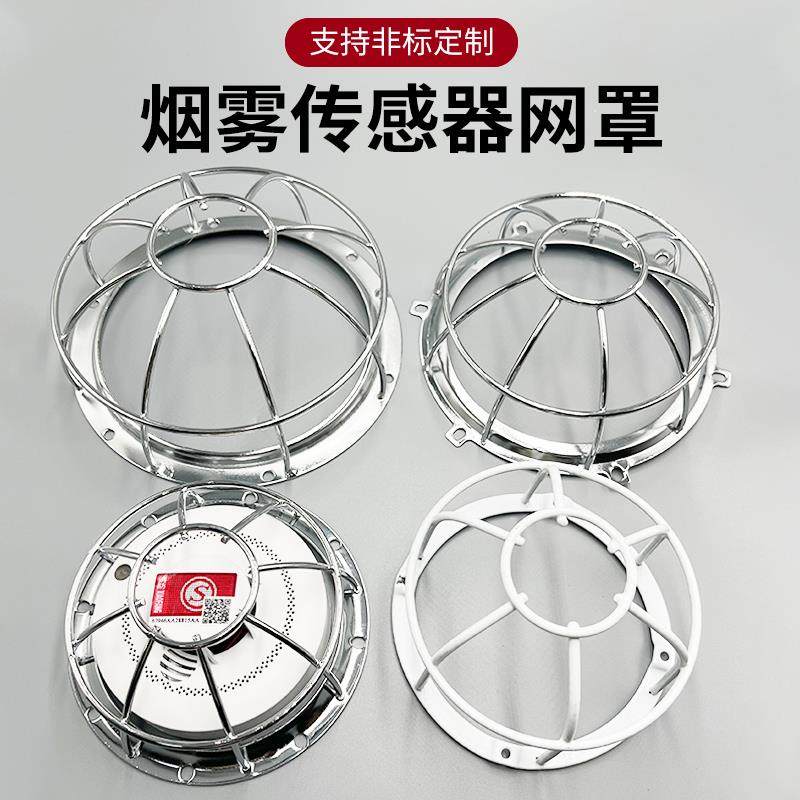 烟雾传感器防撞保护罩网烟雾报警器防护罩烟感报警器防盗铁丝网罩,金属材料及制品,金属加工件/五金加工件,淘宝优惠券,粉丝福利购,淘宝优惠卷