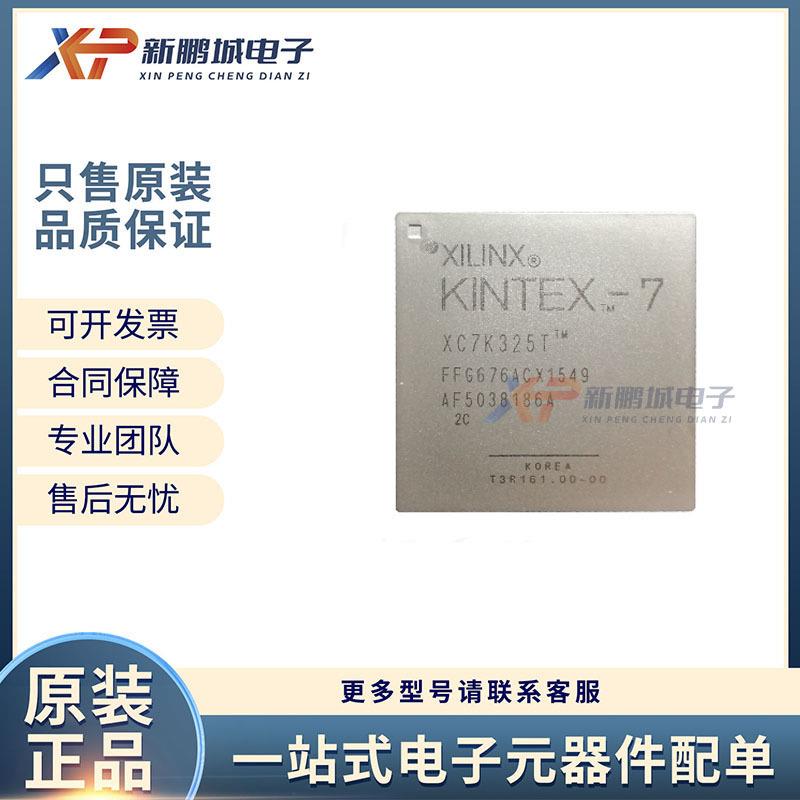 XC7K325T-2FFG676C 封装FCBGA-676 现场可编程门阵列IC