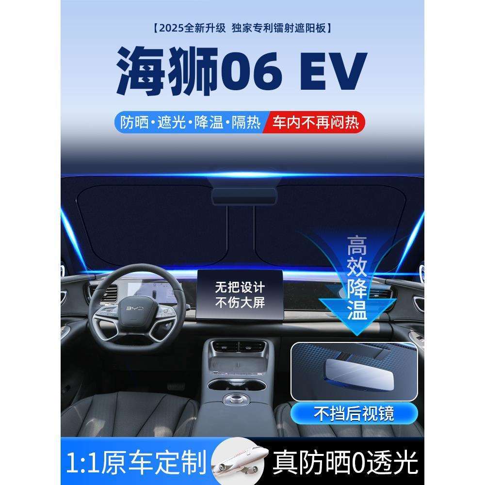 ?比亚迪狮0E6阳汽车V遮板前挡海遮光防晒隔JMQ热伞挡帘罩布风玻璃