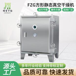 厂家直供FZG方形静态真空干燥机不锈钢静态真空烘干设备