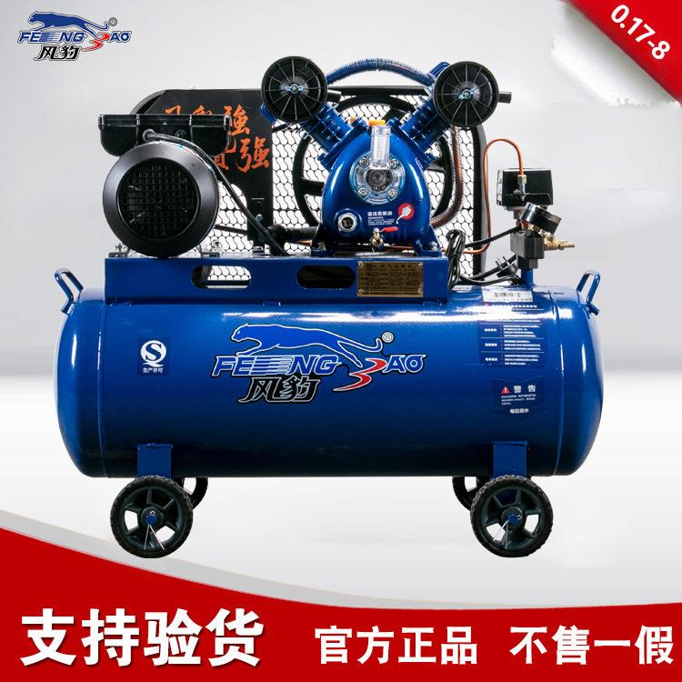 风豹空压机0.17-8皮带式压缩机1.5KW喷漆木工修理泵
