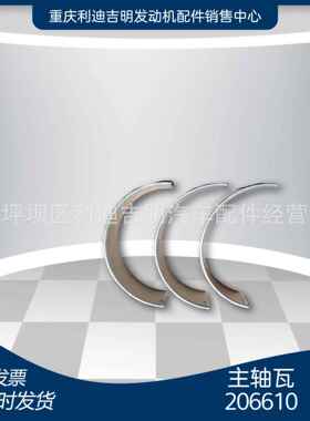 重庆k19k38发电机组零件柴油机零配件主轴瓦206610/AR12250