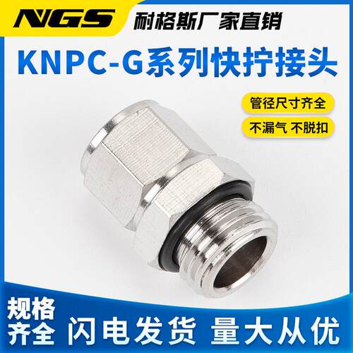 G2螺纹铜快拧接头带密封圈KNPC4 6 8 10 11 16mm-G/28 1/ G3/8 G1