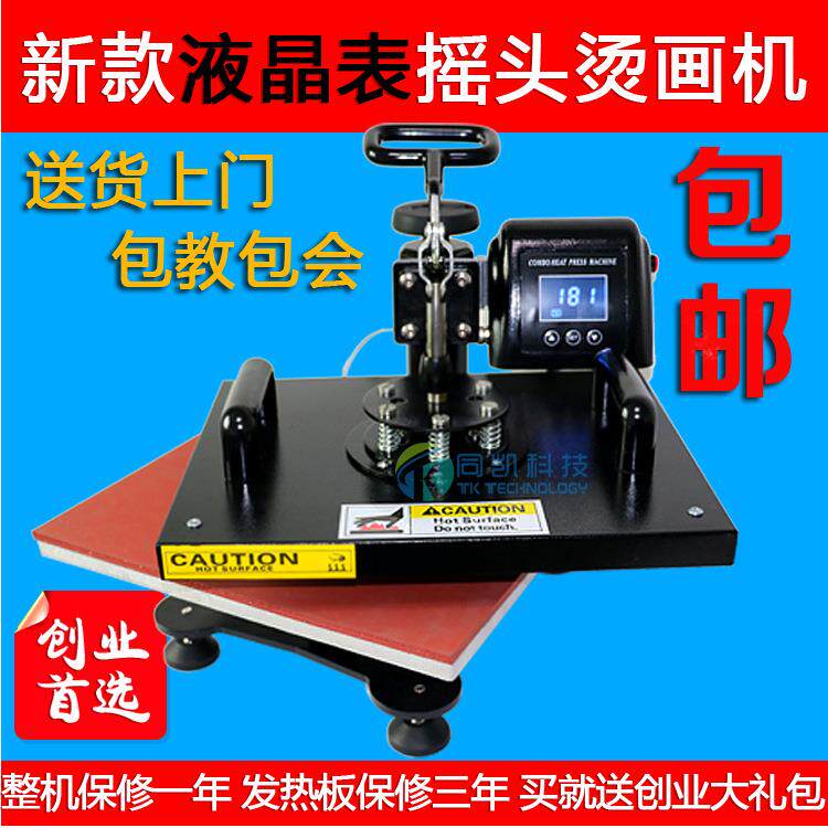 新款液晶表摇头小型烫画机包邮手机壳T恤印花高压摇头烫钻烫机