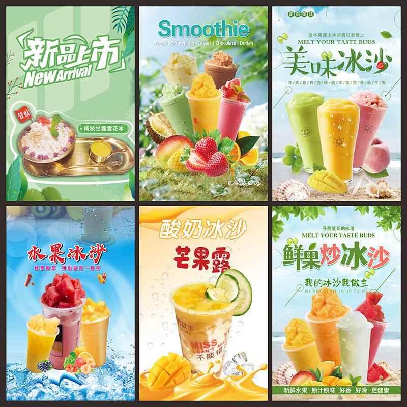 冰沙水果捞装饰画海报广告墙壁贴纸冷饮店挂画图奶茶墙壁kt板2806图片
