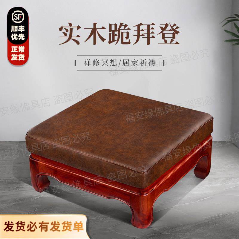 拜垫拜佛垫拜凳磕头跪垫莲花佛堂寺庙实木四脚加厚家用朝拜上香