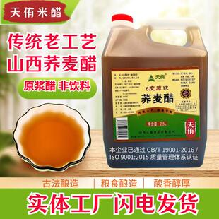 新疆包邮荞麦醋6度原浆食用家用凉拌山西老牌子5斤泡水果醋泡玫瑰