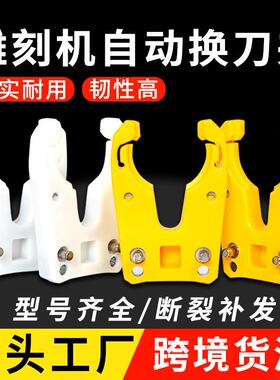 ISO30刀夹雕刻机刀夹自动换刀架开料机CNC数控加工中心换刀刀架