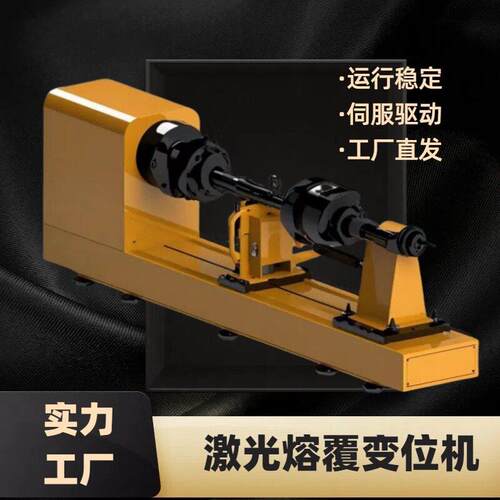 实力工厂配内壁外壁激光熔覆使用的专用焊接变位机