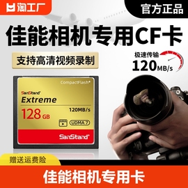 佳能相机cf储存卡64g高速5d25d35d47d2专用内存卡cf存储卡摄像