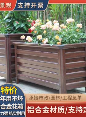 铝合金花箱户外庭院防腐木花槽种树阳台大花盆道路室外栅栏种植箱
