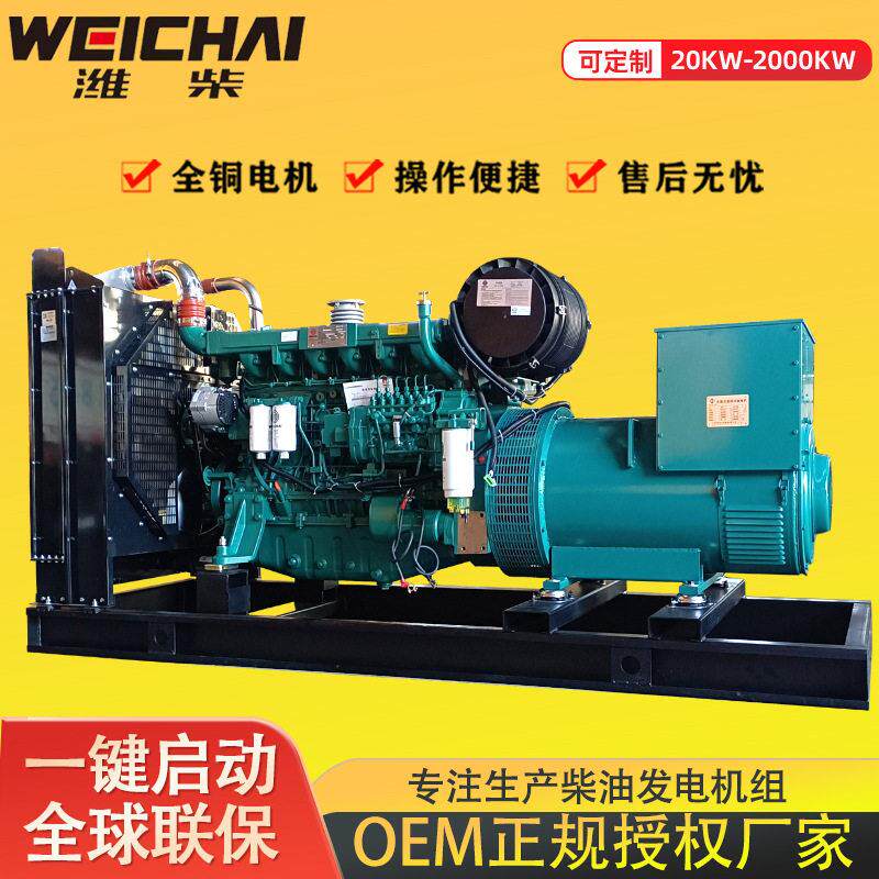 潍柴柴油发电机组50KW/100/200/500/800千瓦三相380V定制发电机组