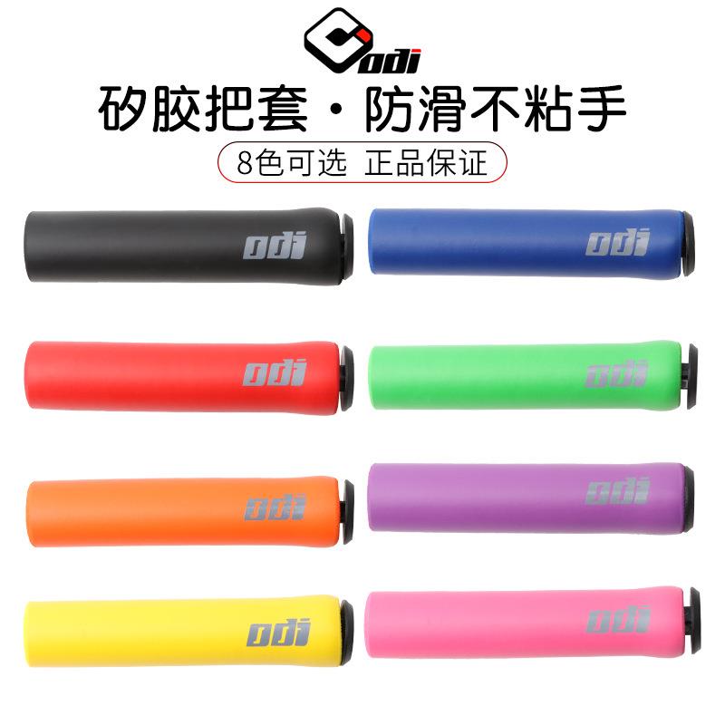 ODI 矽胶把套 山地公路车折叠车手握把 吸震耐脏 硅胶把套