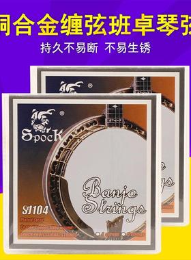 SJ104班卓弦钢丝弦4弦班卓套弦banjo琴弦铜合金缠弦一套四根
