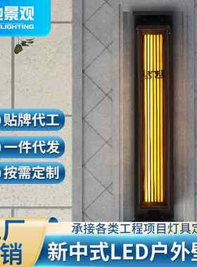 鑫池新款中式户外壁灯 室外别墅小区庭院墙壁走廊过道led户外壁灯