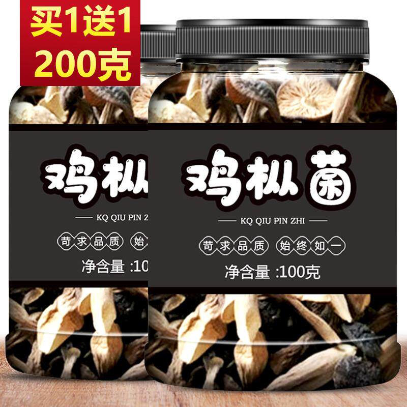 云南鸡肉丝菇干货100g贵州特产鸡松菌黑皮鸡肉丝菇油新鲜煲汤即食
