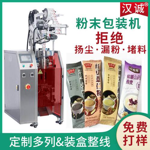 背封锯齿口粉剂条包灌装机五谷杂粮粉包装机铝膜袋粉末包装机