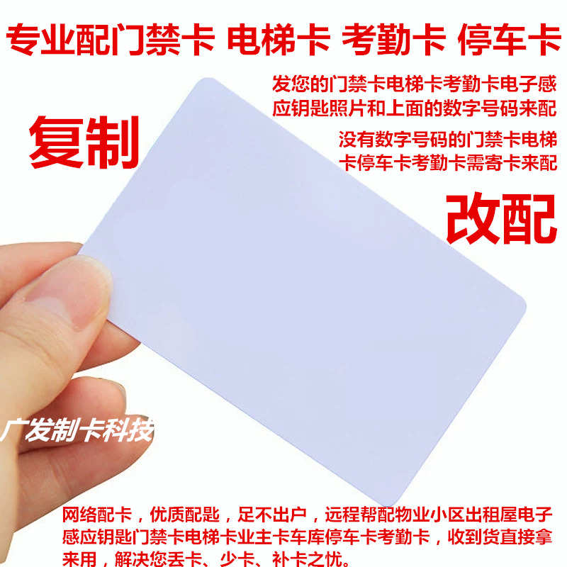 复制电子门禁卡配电梯卡延期停车库卡ID考勤卡巡更IC加密卡房卡