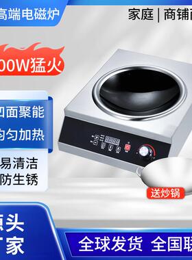 凹面电磁灶高端炒菜炉3500W-5000W大功率食堂饭店商用爆炒电磁炉