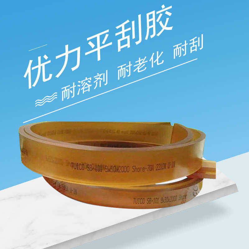 丝印刮胶台湾优力刮胶 50*9尖口硬度65度~8度  耐溶剂刮条 刮胶,办公设备/耗材/相关服务,装订耗材,淘宝优惠券,粉丝福利购,淘宝优惠卷