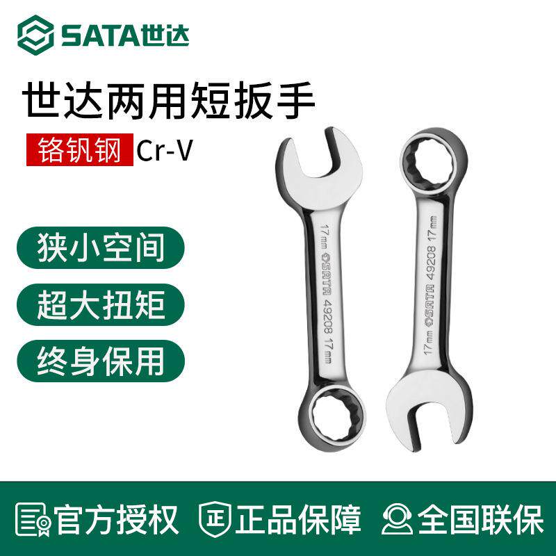 梅开两用短扳手梅花开口短款死扳子维修工具双头呆扳手