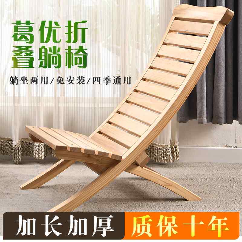 折叠躺椅户外阳台家用可携式睡椅午睡小型午休结实耐用实木坐躺两