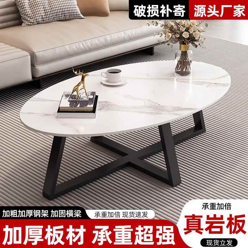岩板茶几小户型客厅家用椭圆形现代简约茶桌创意北欧轻奢网红桌子