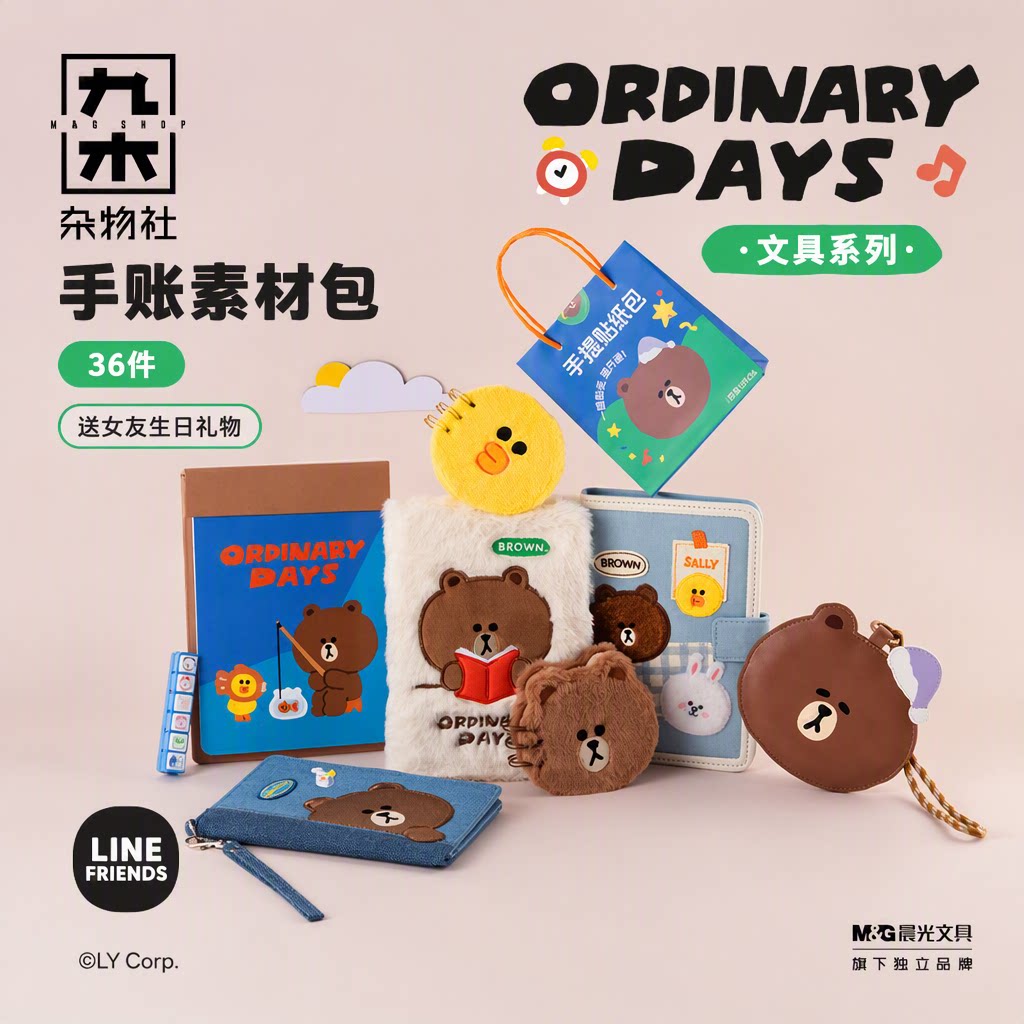 [秒杀]九木杂物社LINE FRIENDS布朗熊手账素材包贴纸送女友生日礼
