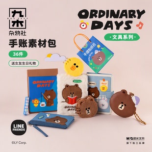 []九木杂物社LINE FRIENDS布朗熊手账素材包贴纸送女友生日礼