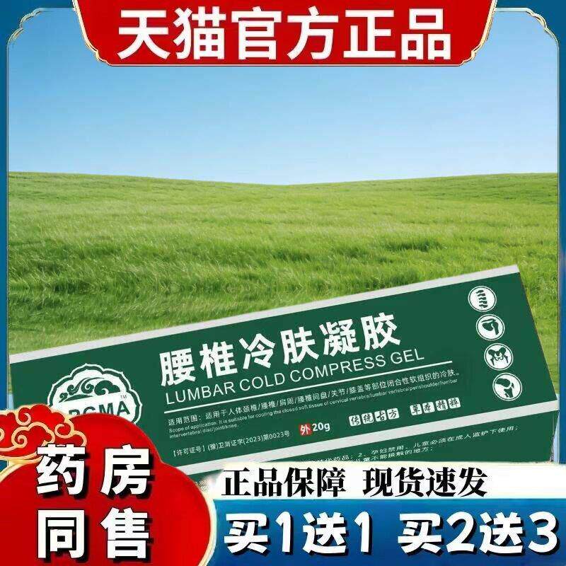 腰椎冷敷凝胶腰椎间盘突腰肌劳损关节坐骨酸麻肿胀 3944