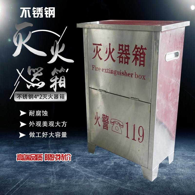 灭火器箱4kg消防器材箱201不锈钢8*2消防箱4*2柜5*2灭火器放置柜