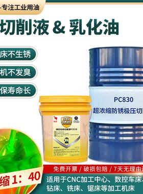 半合成绿色切削液铝镁合金加工金属不锈钢专用水溶性防锈微乳化油