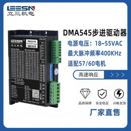 DMA545两相交流步进电机驱动器自发脉冲适配57/60电机