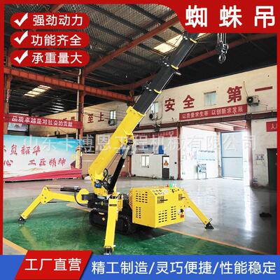 蜘蛛吊 多地形加重型蜘蛛吊车无线遥控起重机 小型吊机遥控伸手臂