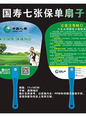 中国人寿保险2024七张保单广告扇子印刷定制现货