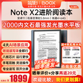 x2墨水 NoteX2智能手写电子书阅读器note 送飞龙皮套等 文石BOOX