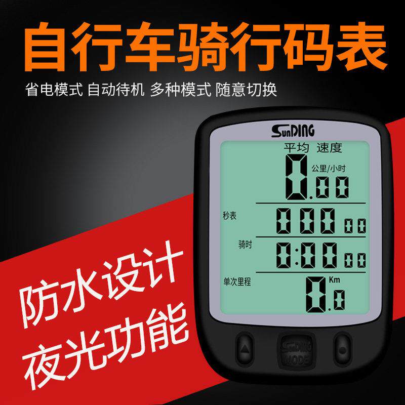 顺东 骑行码表登山自行车防水有线 线夜光码表中文大屏里程表迈速