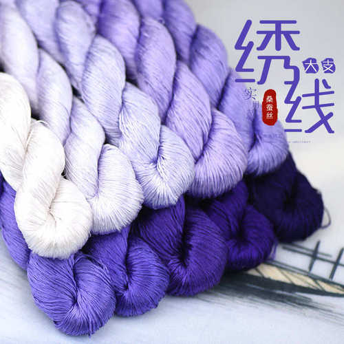 96号缠花手工苏绣湘绣粤绣桑蚕丝绣花线真丝绣线紫色系蓝紫色