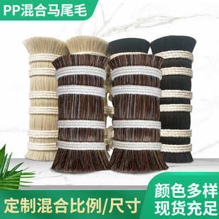 花棕黑白色马毛混合PP丝马尾毛动物马鬃毛软硬毛植毛工业刷子批发