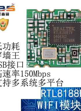 聚而硕RTL8188ETV无线WIFI模块组USB接口低功耗远距离穿墙王安卓