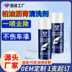 溶解除漆面泊油整箱去除剂 汽车用柏油沥青清洗剂强力去污清洁剂