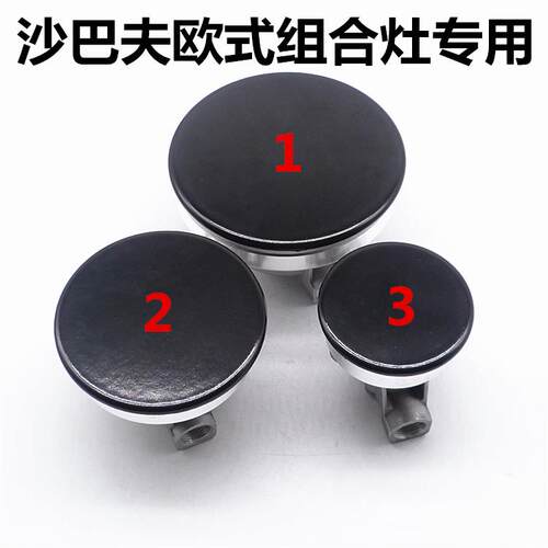SABAF/沙巴夫 欧式组合灶具火盖 燃烧器组件 灶具配件 规格可选AI