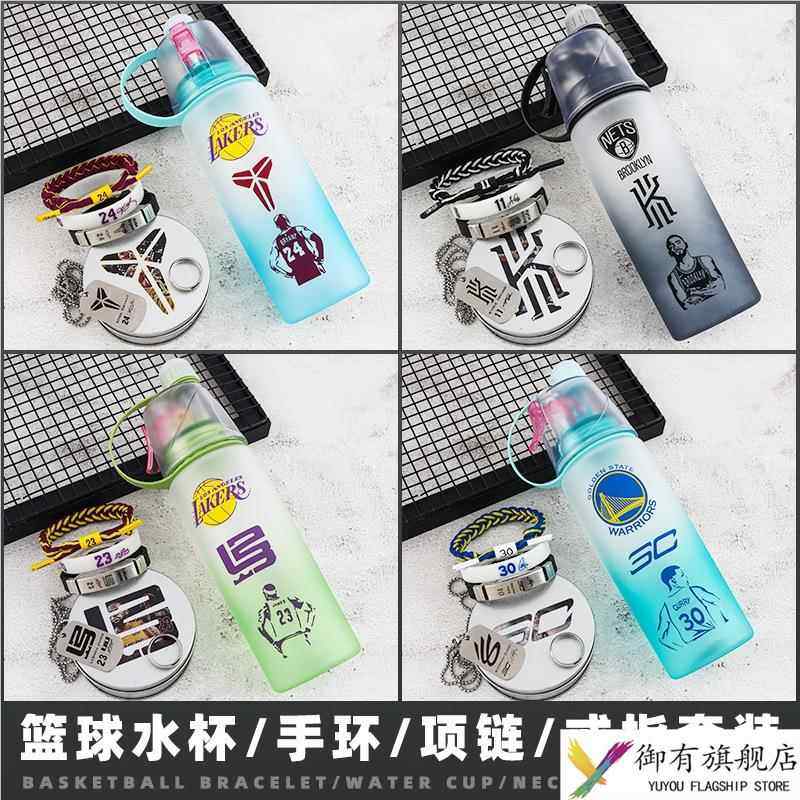 篮球渐变喷雾水杯科比库里詹姆斯学生保温运动水壶大容量防摔男生