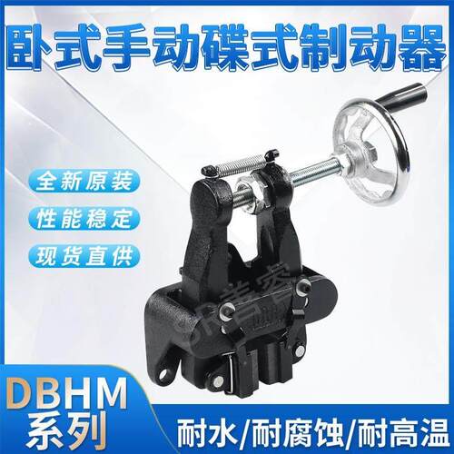 手动碟刹DBHM-10/20卧式盘式制动器碟盘刹车器机械手轮摇轮碟刹车