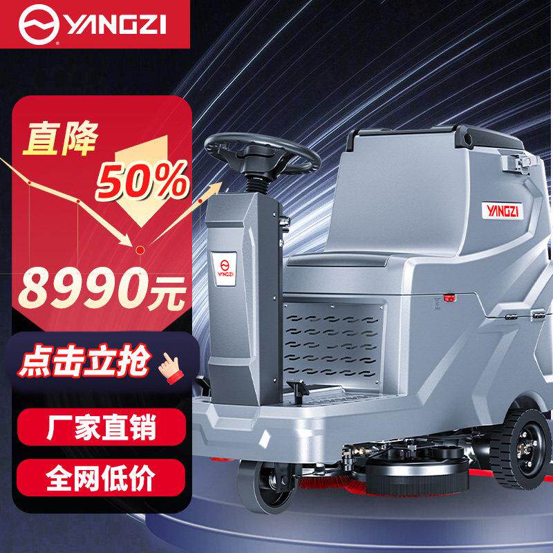 扬子X5pro驾驶式洗地机商用工业扫地机工厂车间用车库电动清扫车